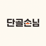 단골손님